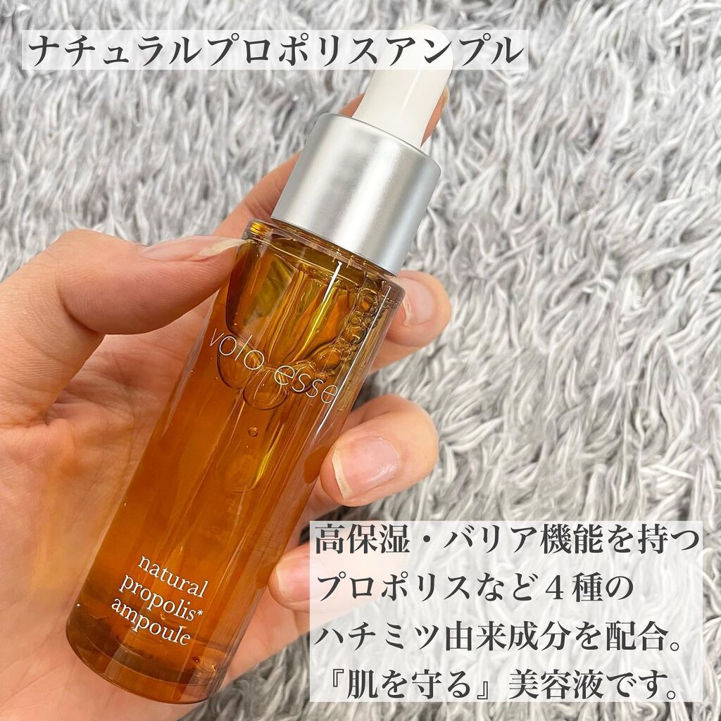 ナチュラル プロポリス アンプル/voloesse/美容液を使ったクチコミ(2枚目)