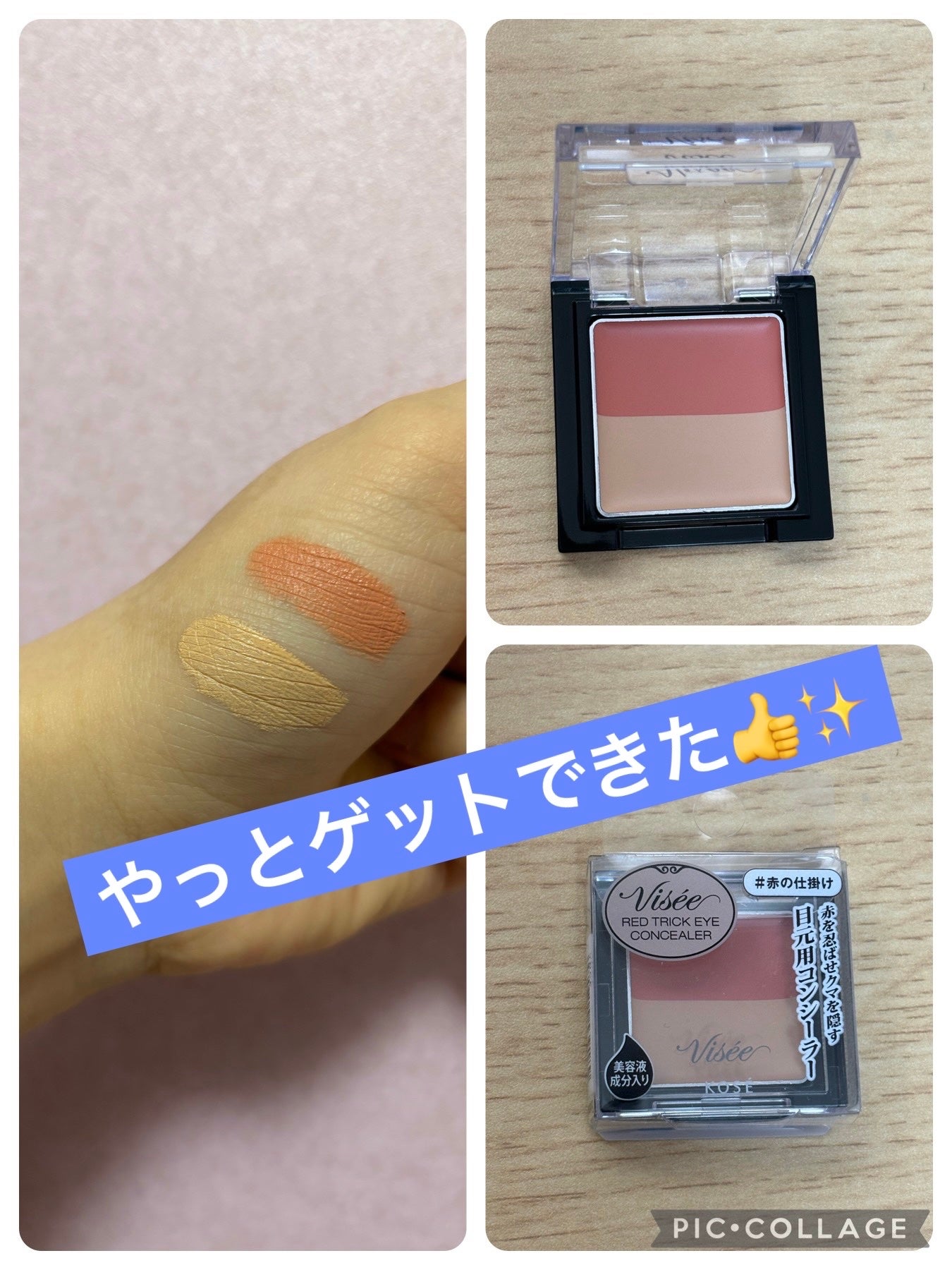 リシェ レッドトリック アイコンシーラー/Visée/パレットコンシーラーを使ったクチコミ(1枚目)