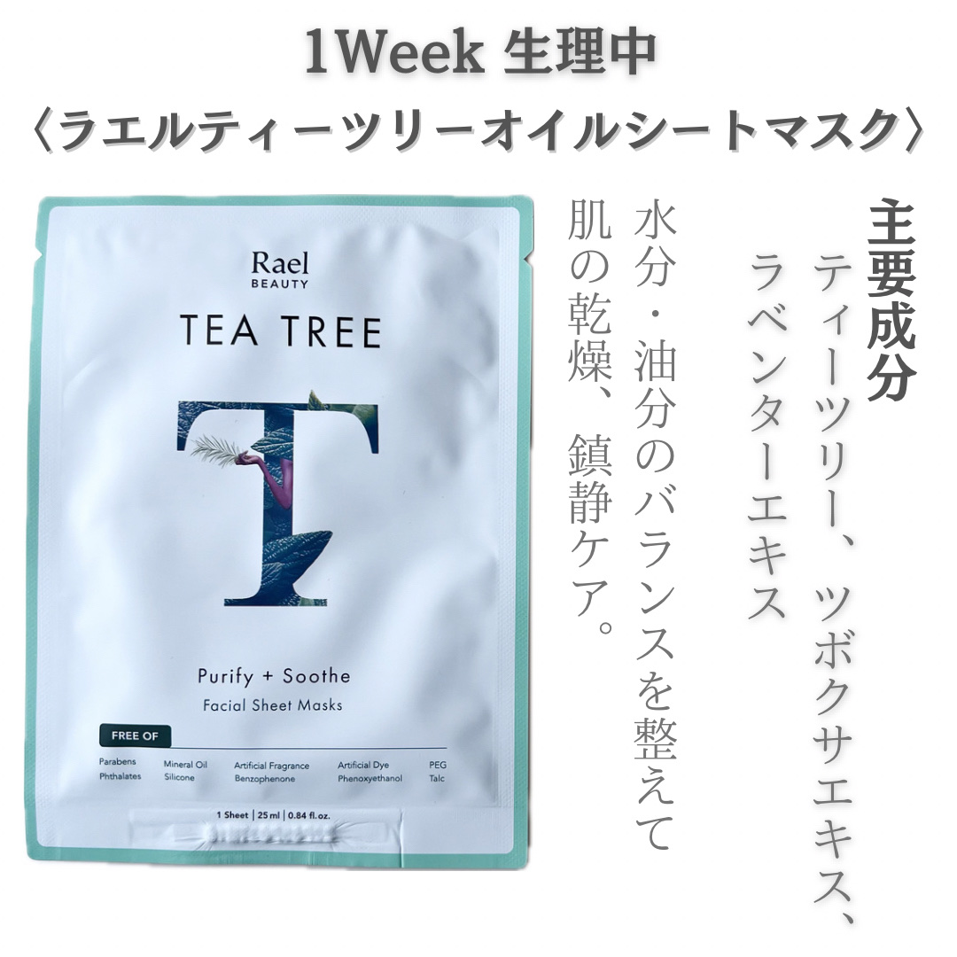  フェイスマスクスキンケア/Rael/シートマスク・パックを使ったクチコミ（3枚目）