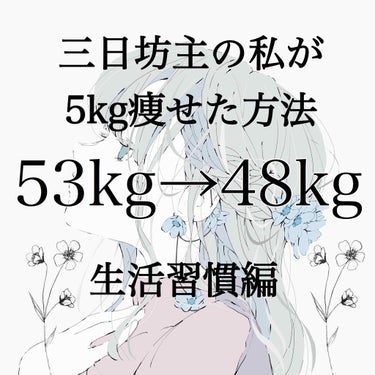 うに太郎 on LIPS 「こんにちは、高校３年生のうに太郎と申します🐣今日は私が5kg痩..」（1枚目）