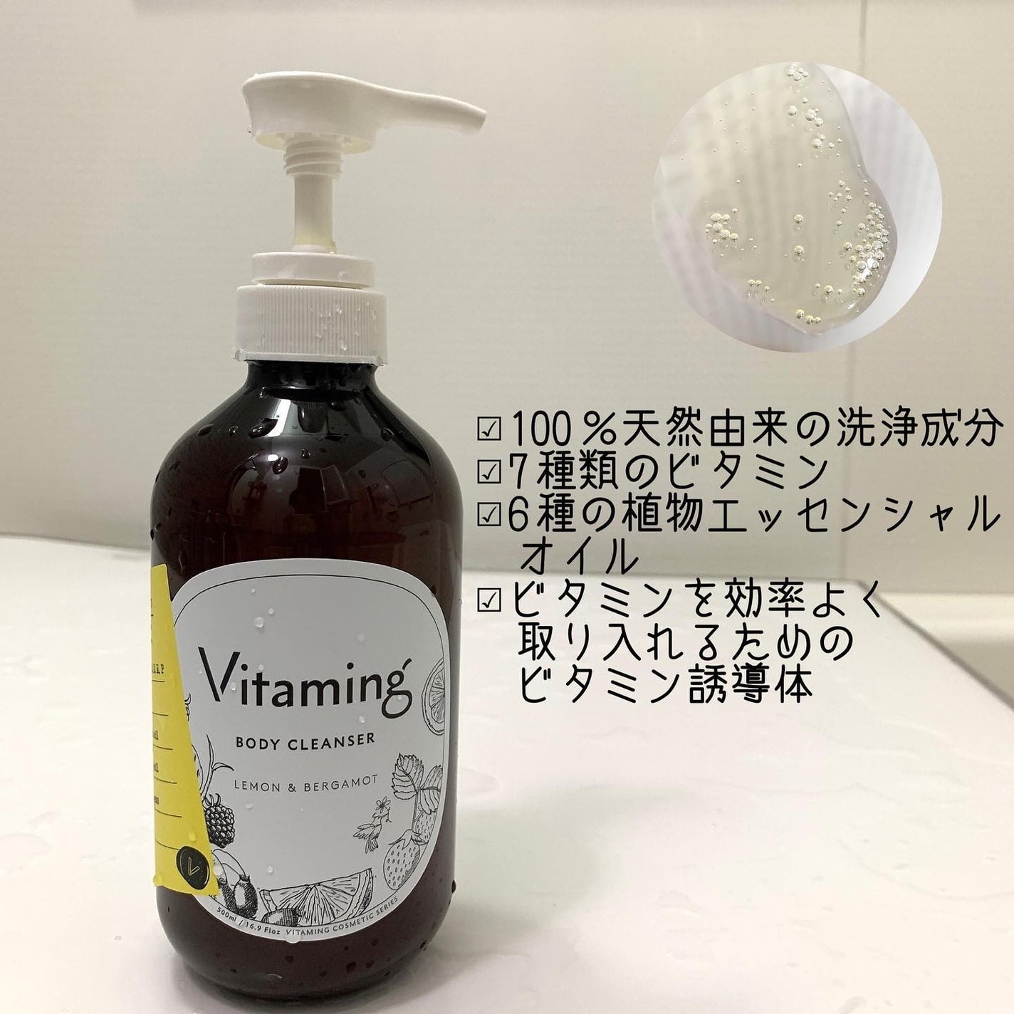 リフレッシングボディソープ(レモン&ベルガモットの香り)/Vitaming/ボディソープを使ったクチコミ(2枚目)