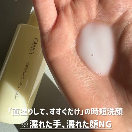 やわ肌ミルク洗顔/ファンケル/その他洗顔料を使ったクチコミ(3枚目)