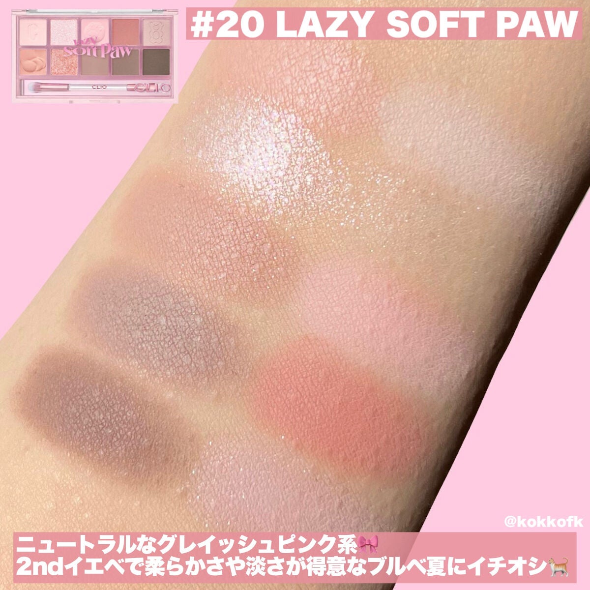 プロ アイ パレット/CLIO/アイシャドウパレットを使ったクチコミ(4枚目)