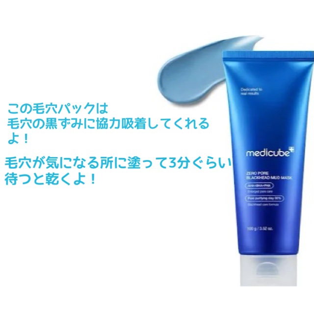 ゼロ毛穴クレイパック/MEDICUBE/洗い流すパック・マスクを使ったクチコミ（3枚目）