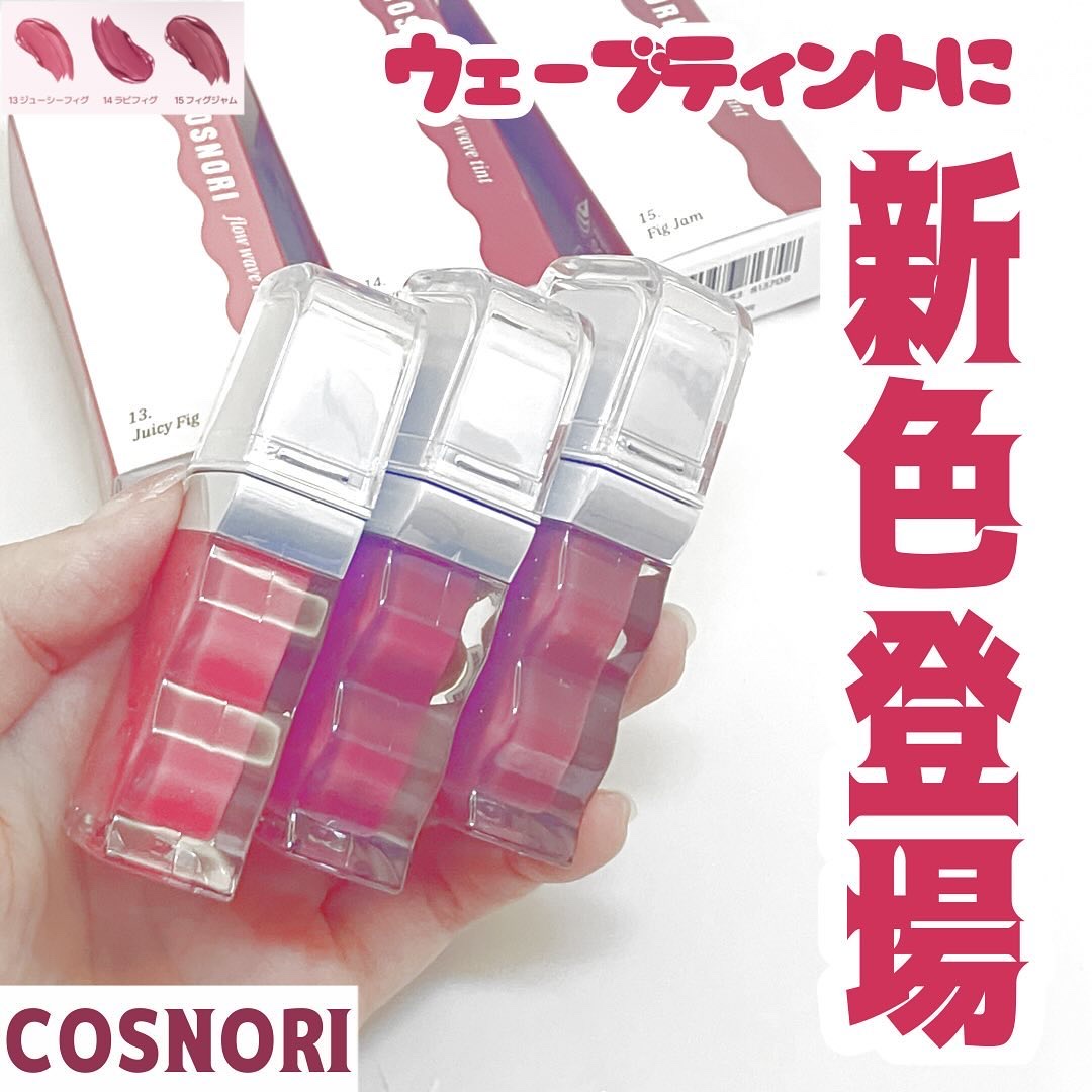 フローウェーブティント/COSNORI/リップティントを使ったクチコミ（1枚目）