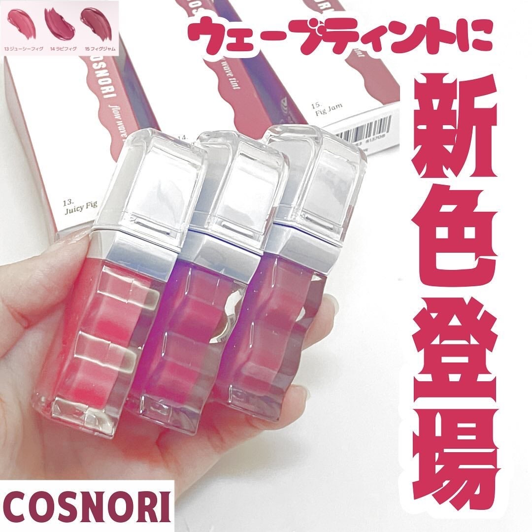 フローウェーブティント/COSNORI/リップティントを使ったクチコミ(1枚目)