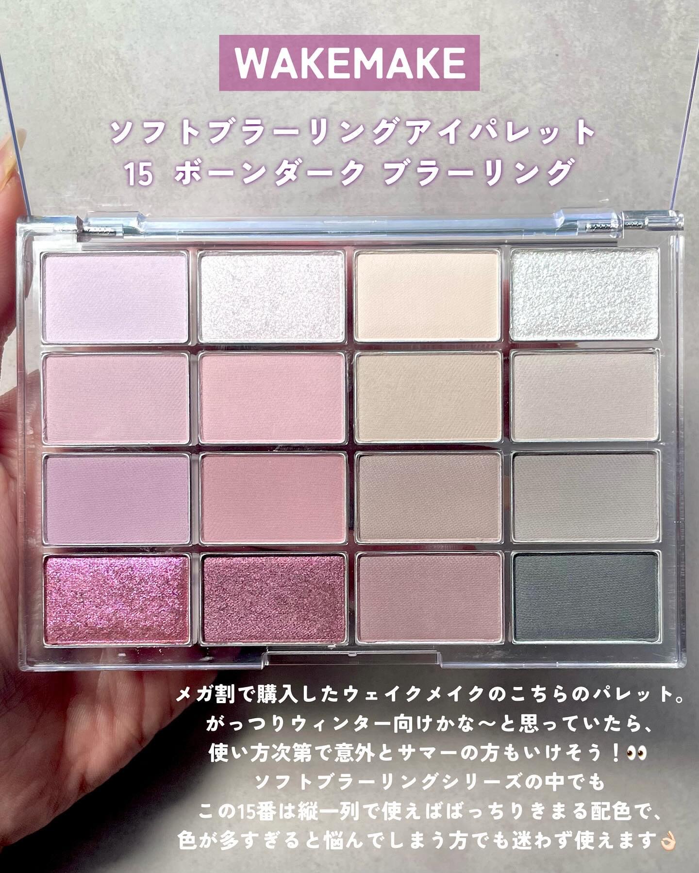 ソフトブラーリングアイパレット/wakemake/アイシャドウパレットを使ったクチコミ（2枚目）