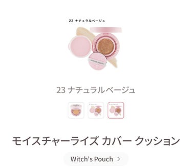 モイスチャーライズ カバー クッション/Witch's Pouch/クッションファンデーションを使ったクチコミ（2枚目）