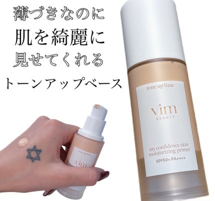 マイ コンフィデンス スキン モイスチャライジング プライマー グロウ/vim BEAUTY/化粧下地を使ったクチコミ(1枚目)