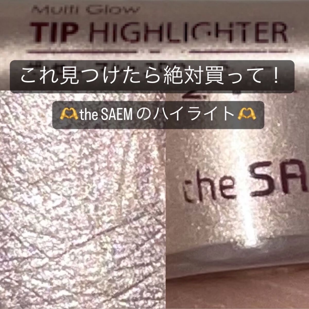 マルチグロウハイライター/the SAEM/リキッドハイライトを使ったクチコミ（1枚目）
