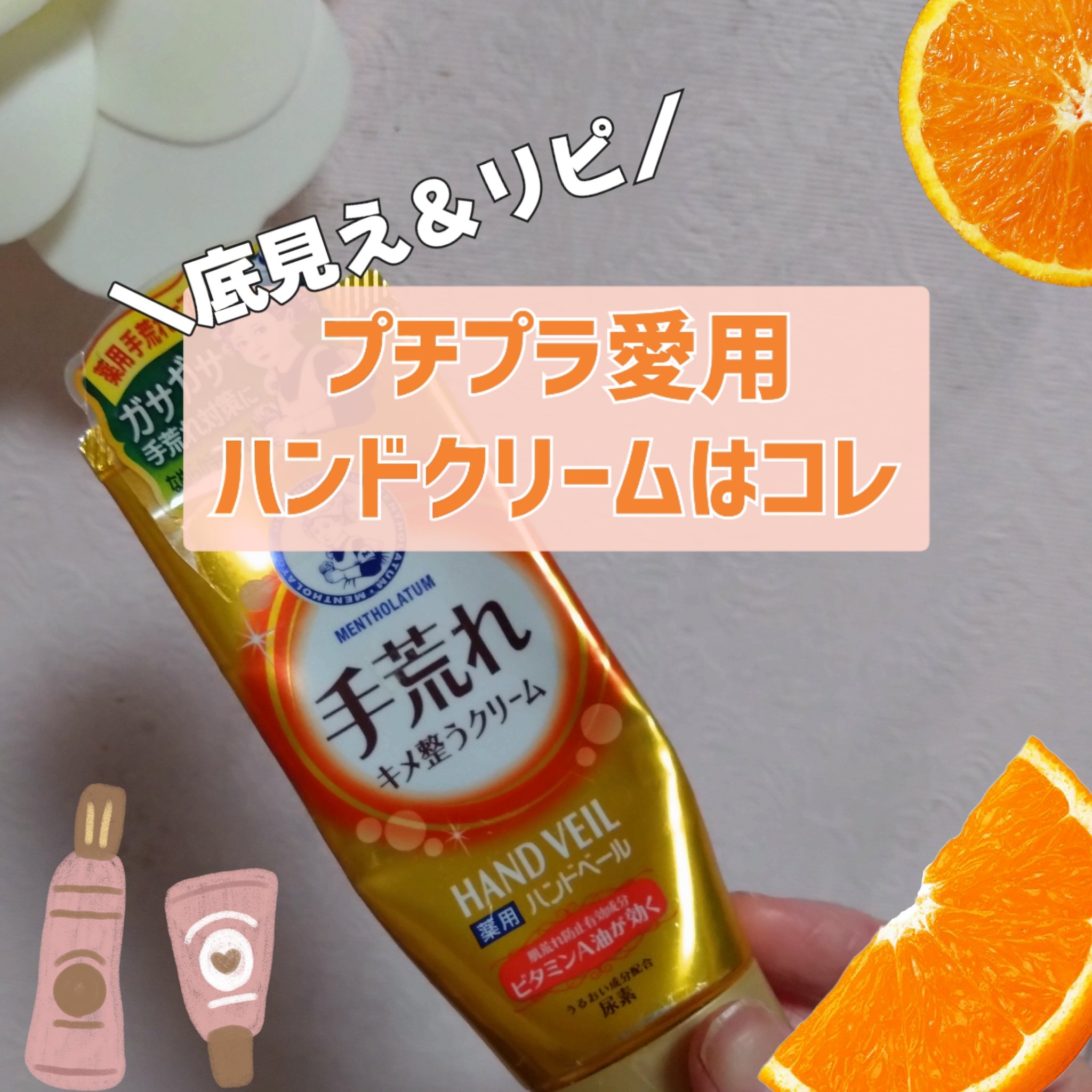 ハンドベール 手荒れ バリアクリーム 70g 【旧】/メンソレータム/ハンドクリームを使ったクチコミ（1枚目）