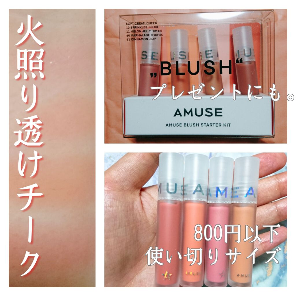 ミニブラッシュキット/AMUSE/リキッドチークを使ったクチコミ（1枚目）