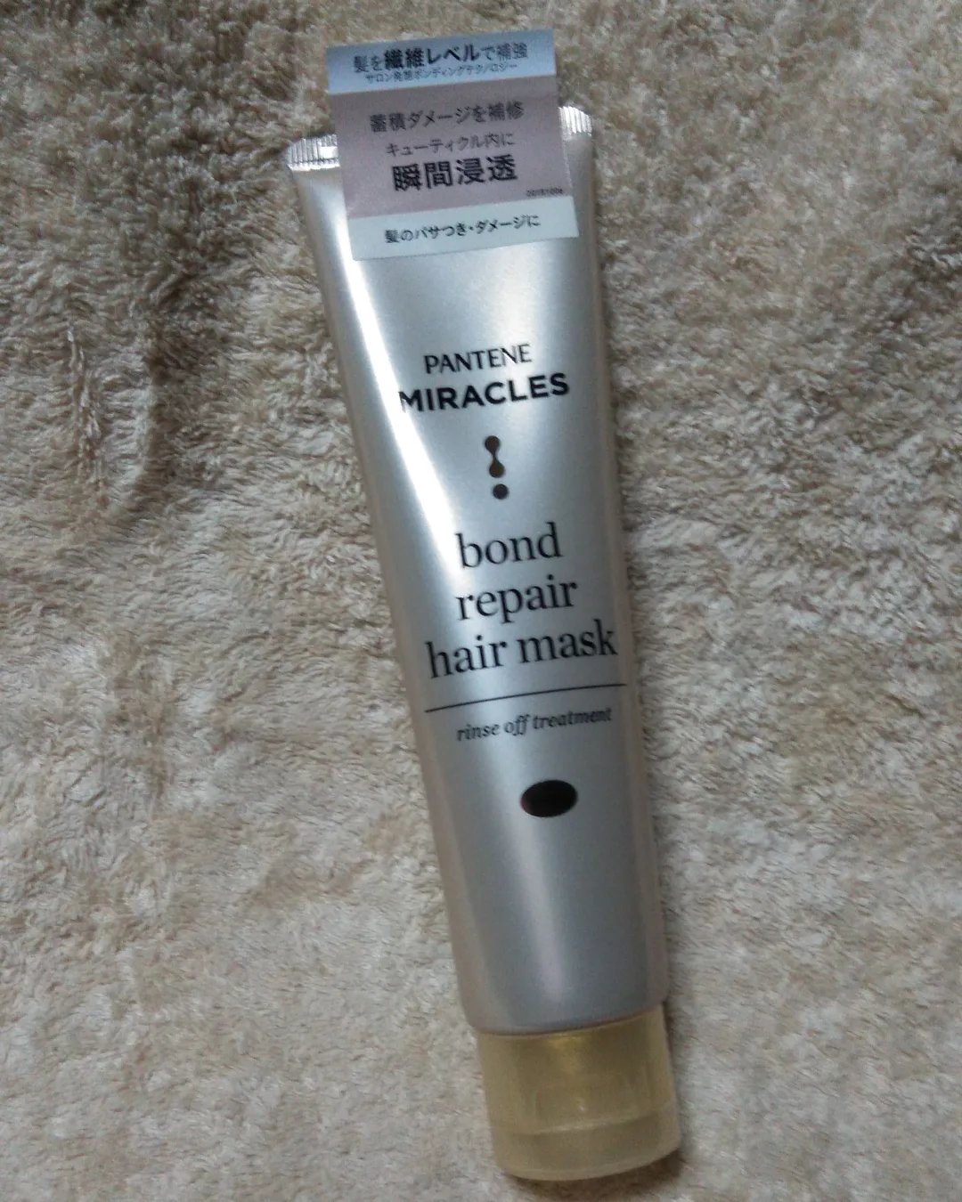 ミラクルズ ボンドリペア ヘアマスク/パンテーン/ヘアマスク・ヘアパックを使ったクチコミ（1枚目）