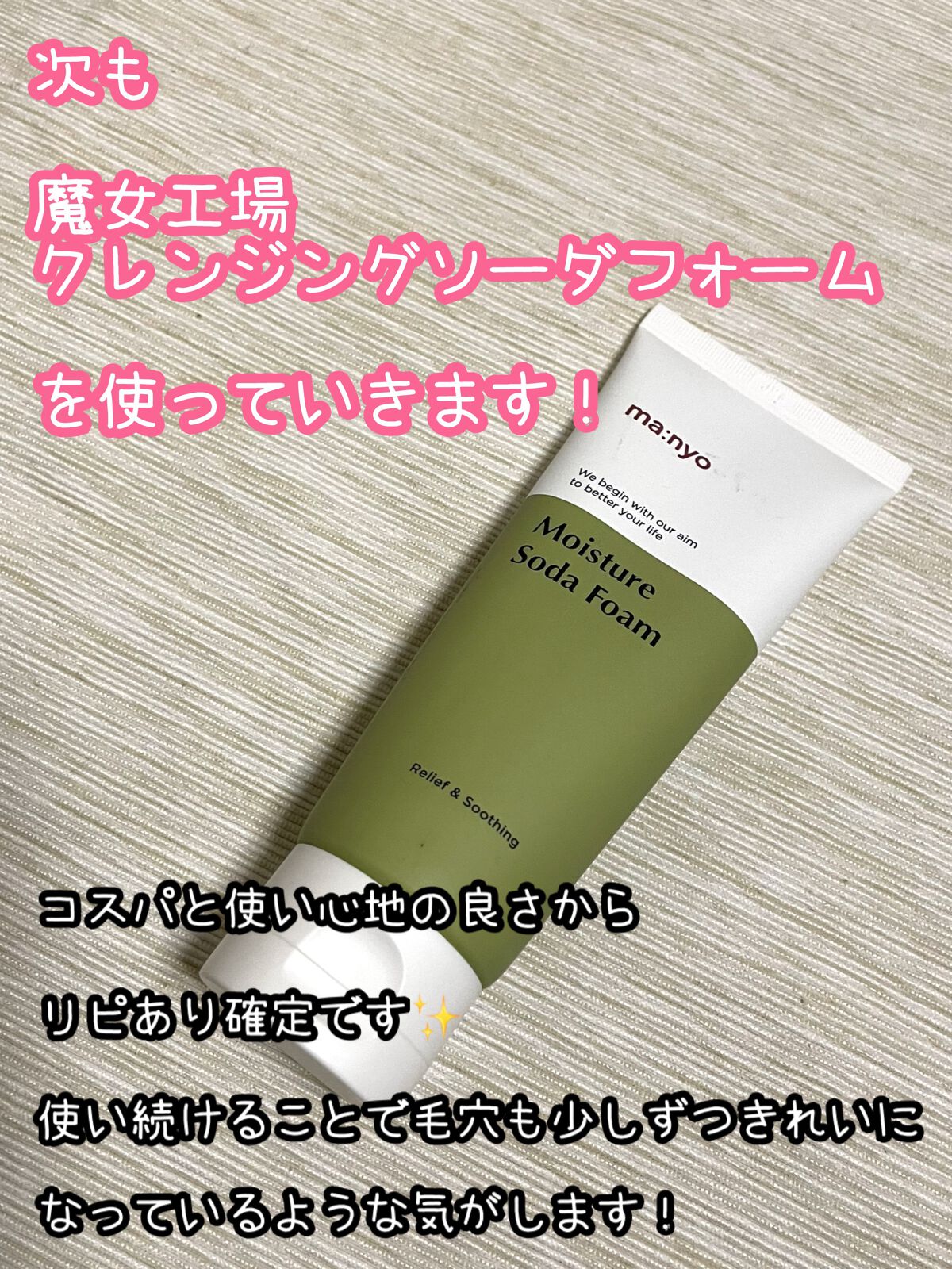 ソーダ洗顔料/manyo/洗顔フォームを使ったクチコミ（3枚目）