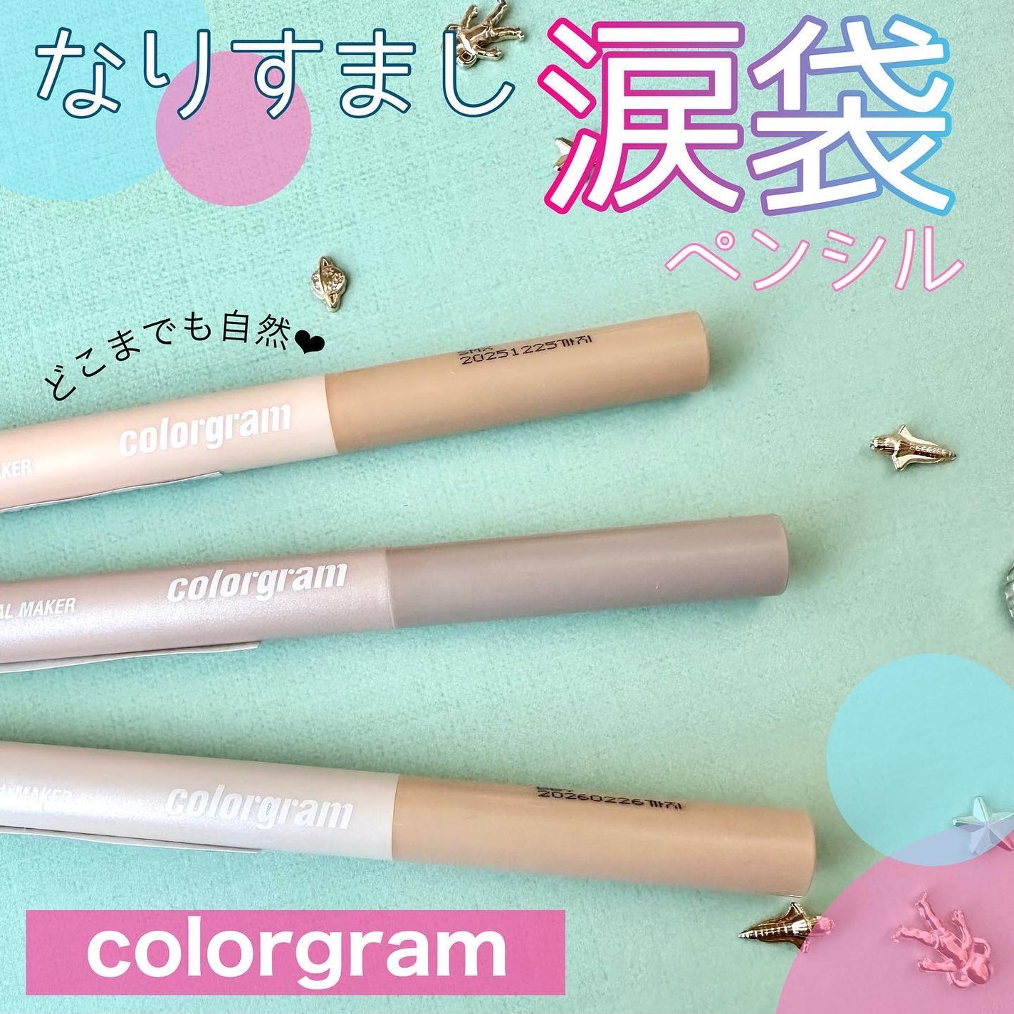 オールインワン涙袋メーカー/Colorgram/ペンシルアイライナーを使ったクチコミ(1枚目)