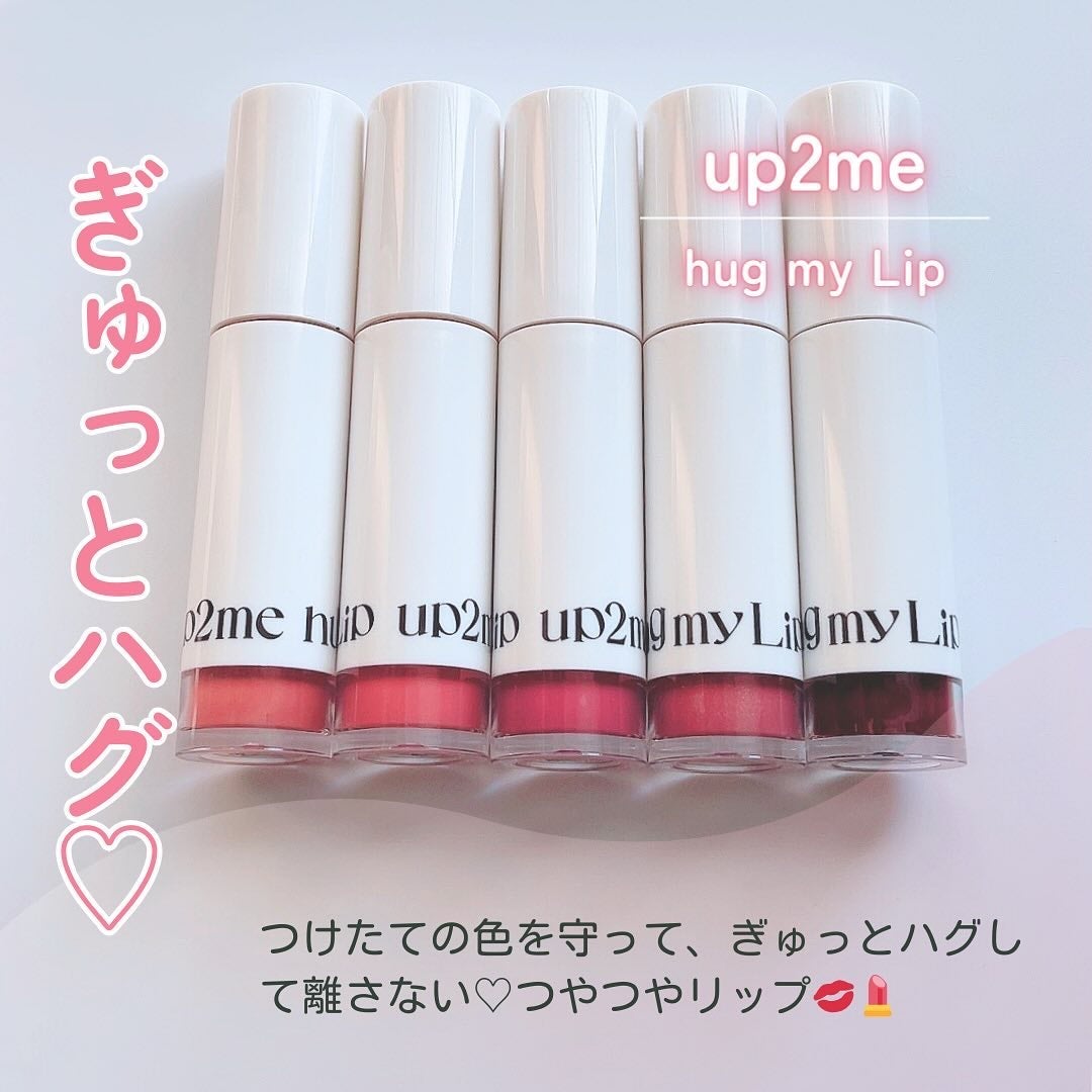 アップトゥーミー ハグマイリップ カラーロックプランパー/up2me/リッププランパーを使ったクチコミ(2枚目)