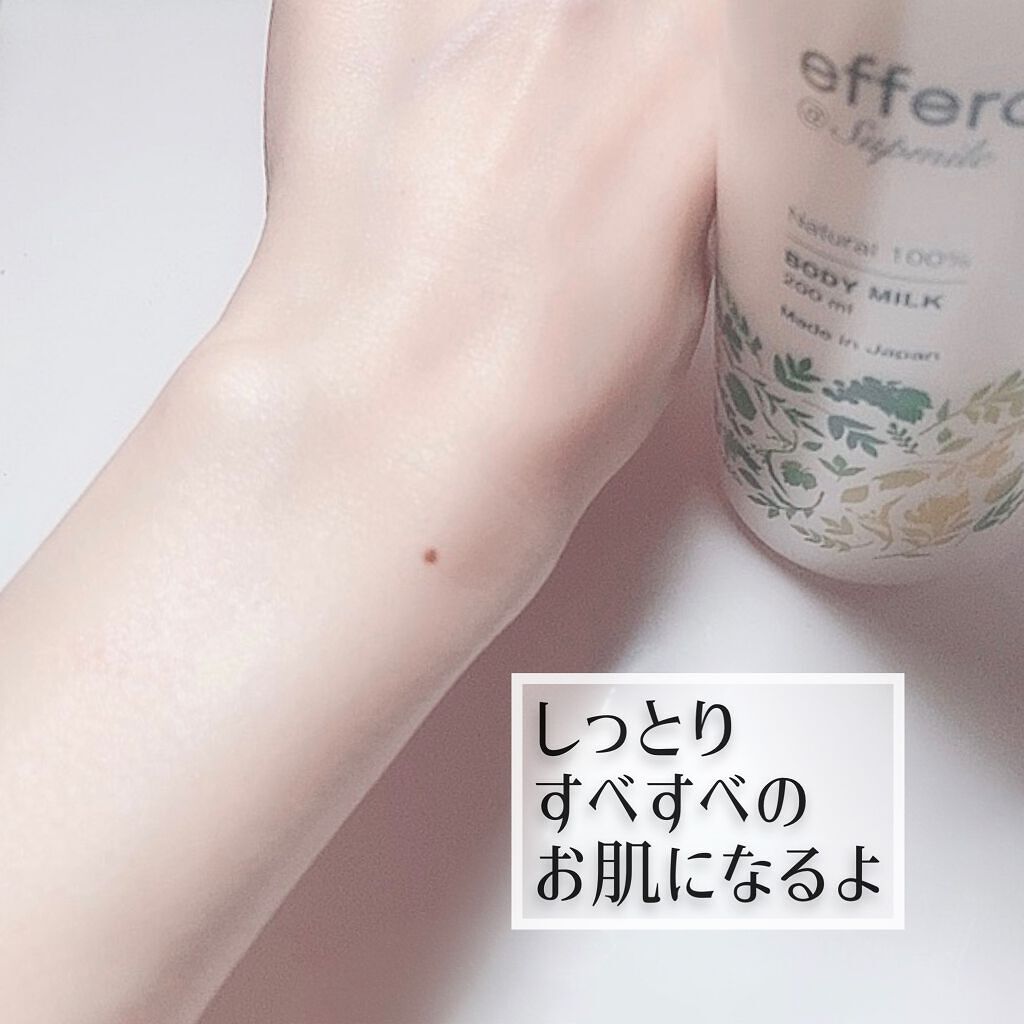 ボディケアトリートメント(ボディミルク)/efferal/ボディミルクを使ったクチコミ(4枚目)