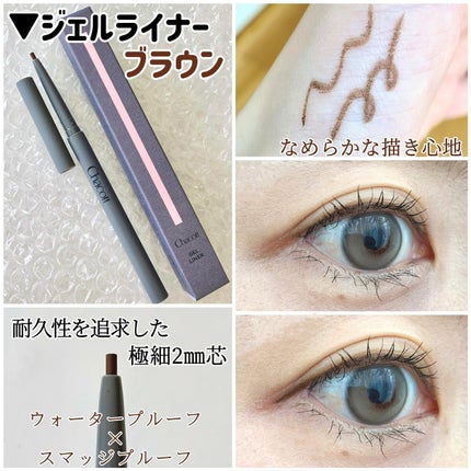 ジェルライナー/チャコット・コスメティクス/ジェルアイライナーを使ったクチコミ(4枚目)