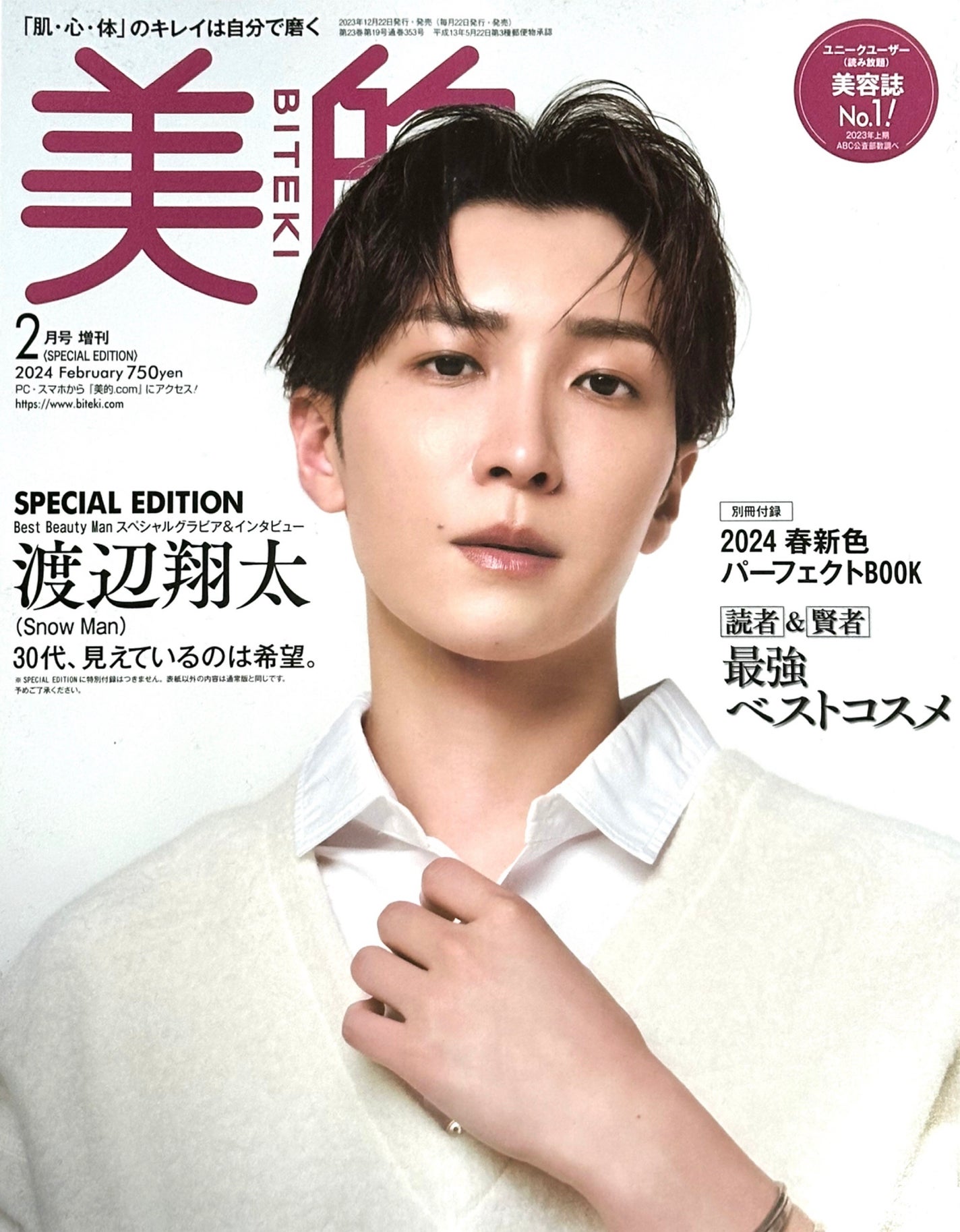 美的 SPECIAL EDITION 2024年2月号増刊/美的/雑誌を使ったクチコミ(1枚目)