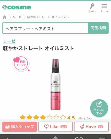 リーゼ シルキー髪オイルミスト/リーゼ/ヘアミストを使ったクチコミ(1枚目)