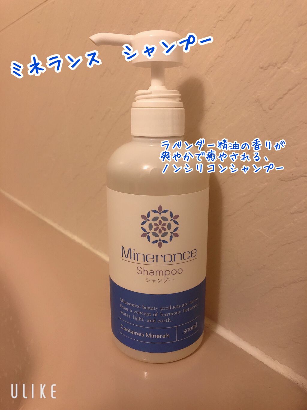 ミネランスシャンプー/ミネランス/市販シャンプーを使ったクチコミ（1枚目）