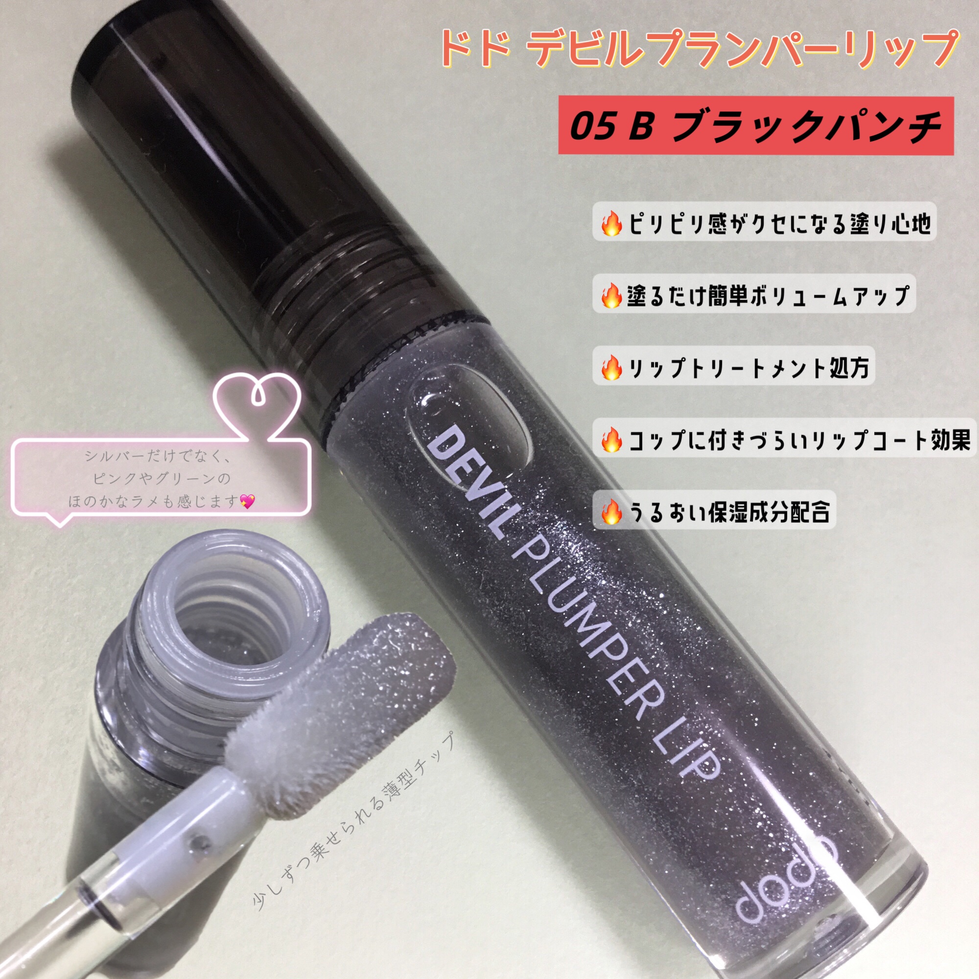 ドド デビルプランパーリップ/ドド/リッププランパーを使ったクチコミ（2枚目）