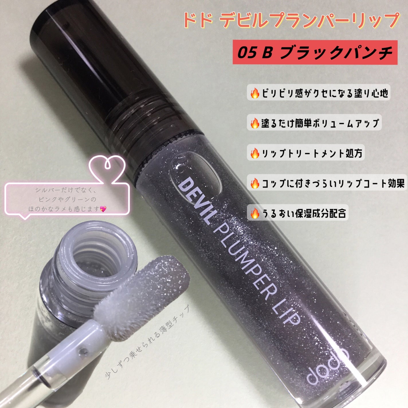 ドド デビルプランパーリップ/ドド/リッププランパーを使ったクチコミ(2枚目)