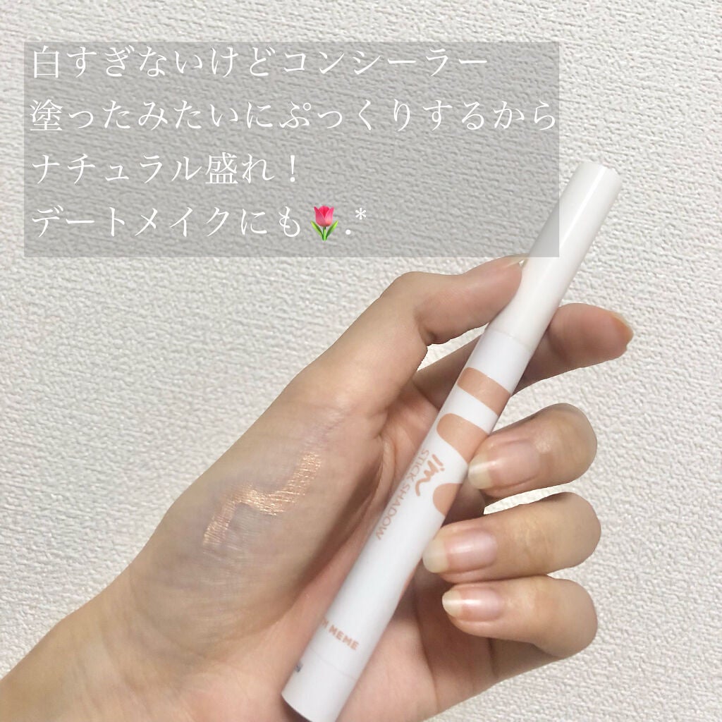 アイムスティックシャドウシマー/i’m meme/スティックアイシャドウを使ったクチコミ(3枚目)