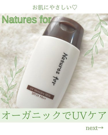 UVスキンケアミルク/Natures for/日焼け止め・UVケアを使ったクチコミ（1枚目）