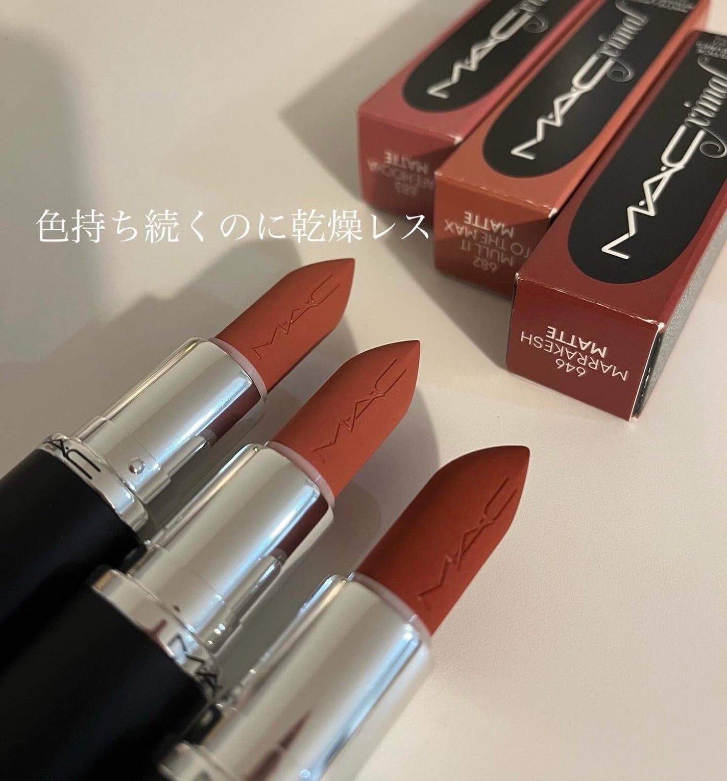 マキシマル シルキー マット リップスティック/M・A・C/口紅を使ったクチコミ(2枚目)