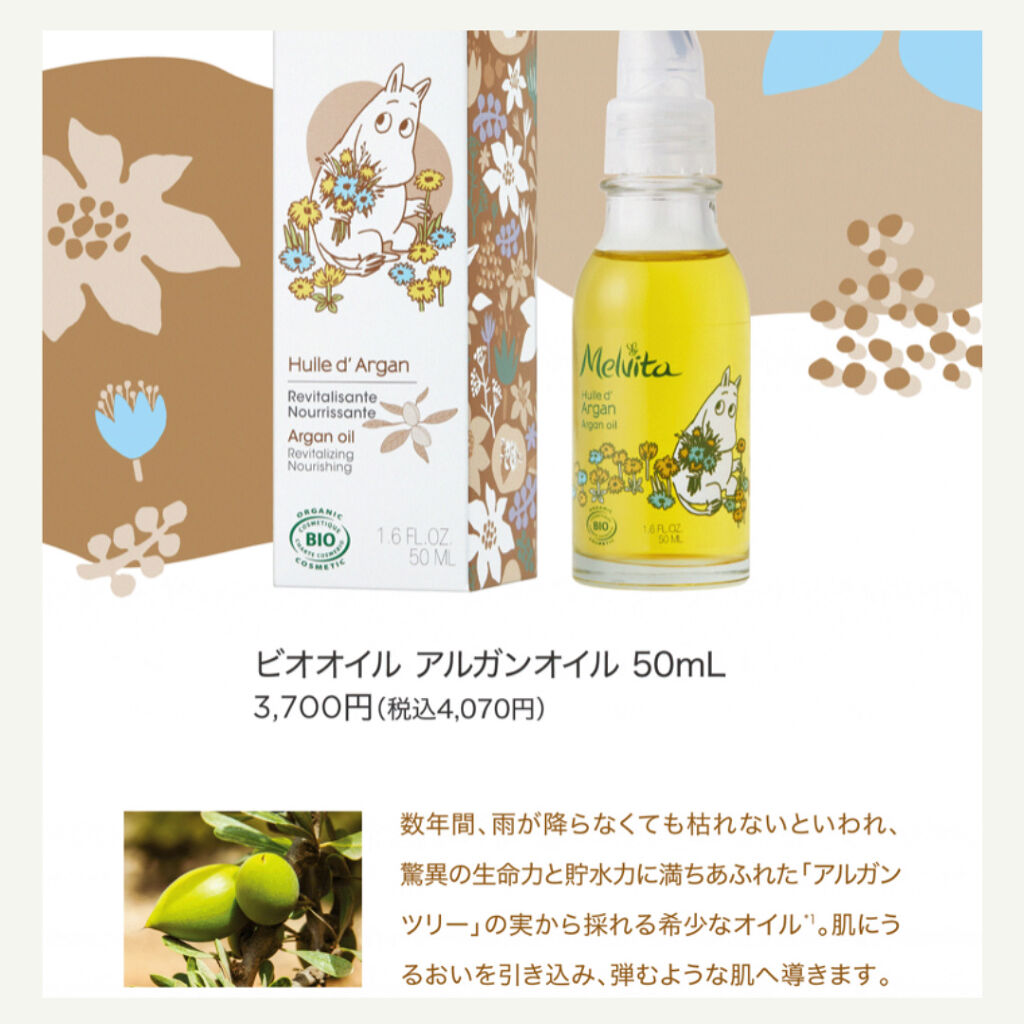 ビオオイル アルガンオイル/Melvita/フェイスオイルを使ったクチコミ（3枚目）