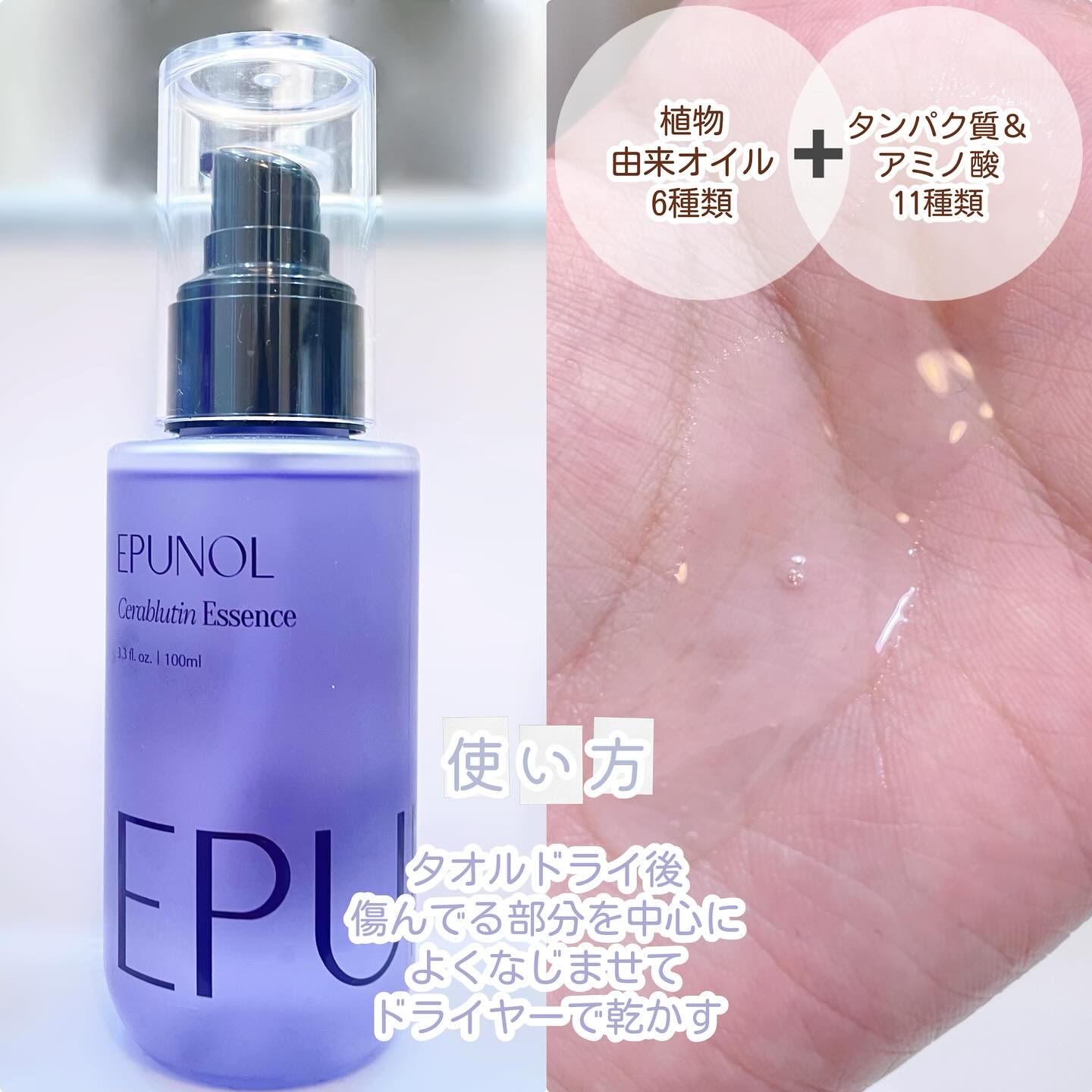 セラブルーチンエッセンス/Epunol/アウトバストリートメントを使ったクチコミ（3枚目）