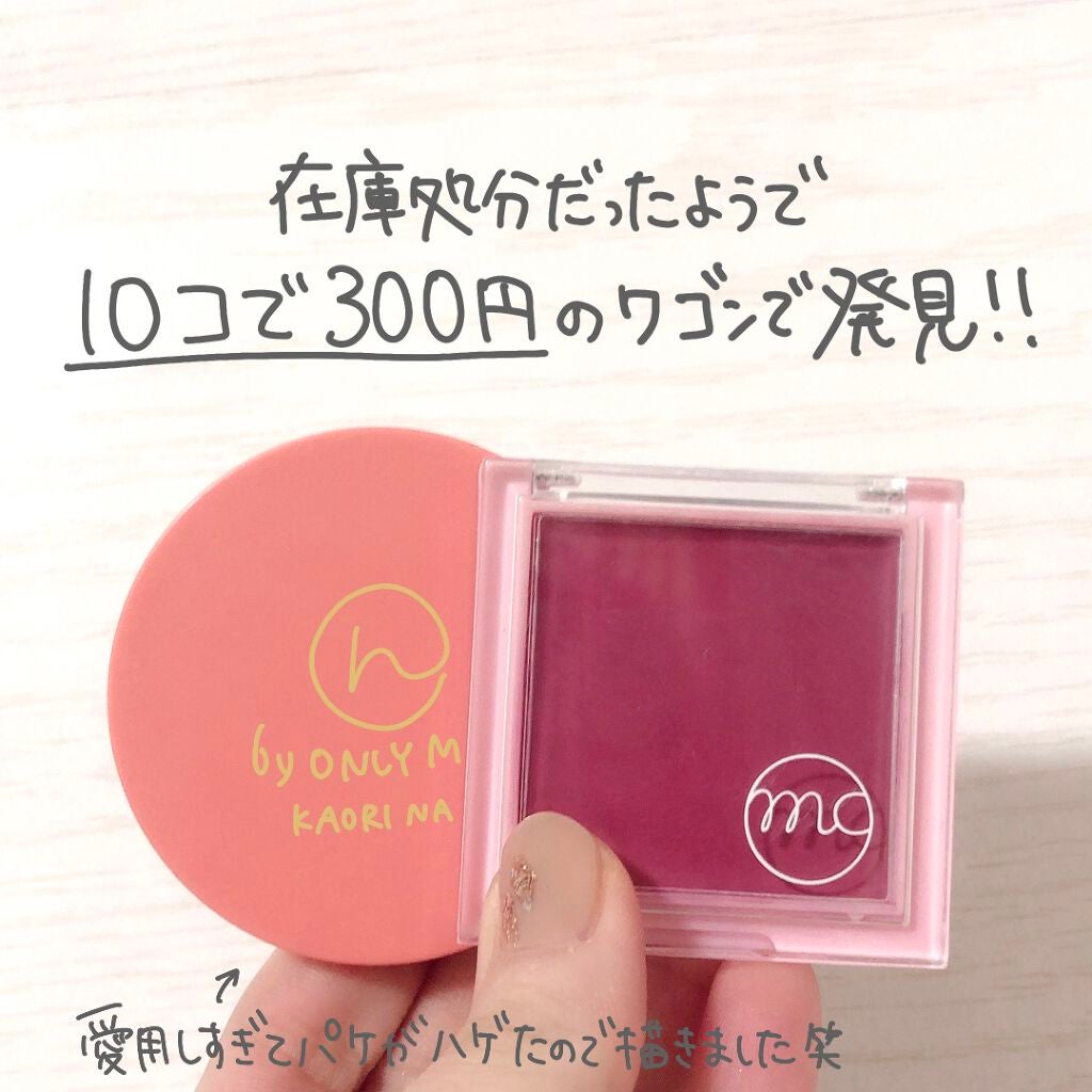 N by ONLY MINERALS ミネラルソリッドチーク コンプリート/ONLY MINERALS/ジェル・クリームチークを使ったクチコミ(7枚目)