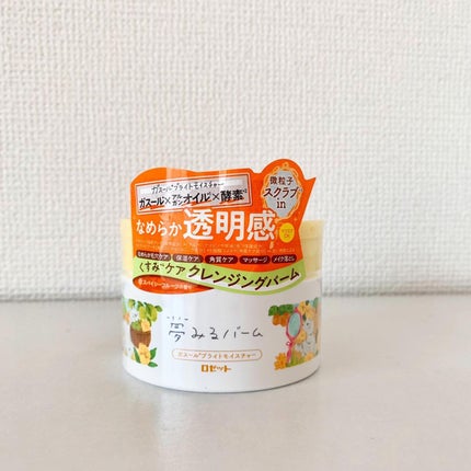 夢みるバーム ガスールブライトモイスチャー /ロゼット/クレンジングバームを使ったクチコミ(5枚目)