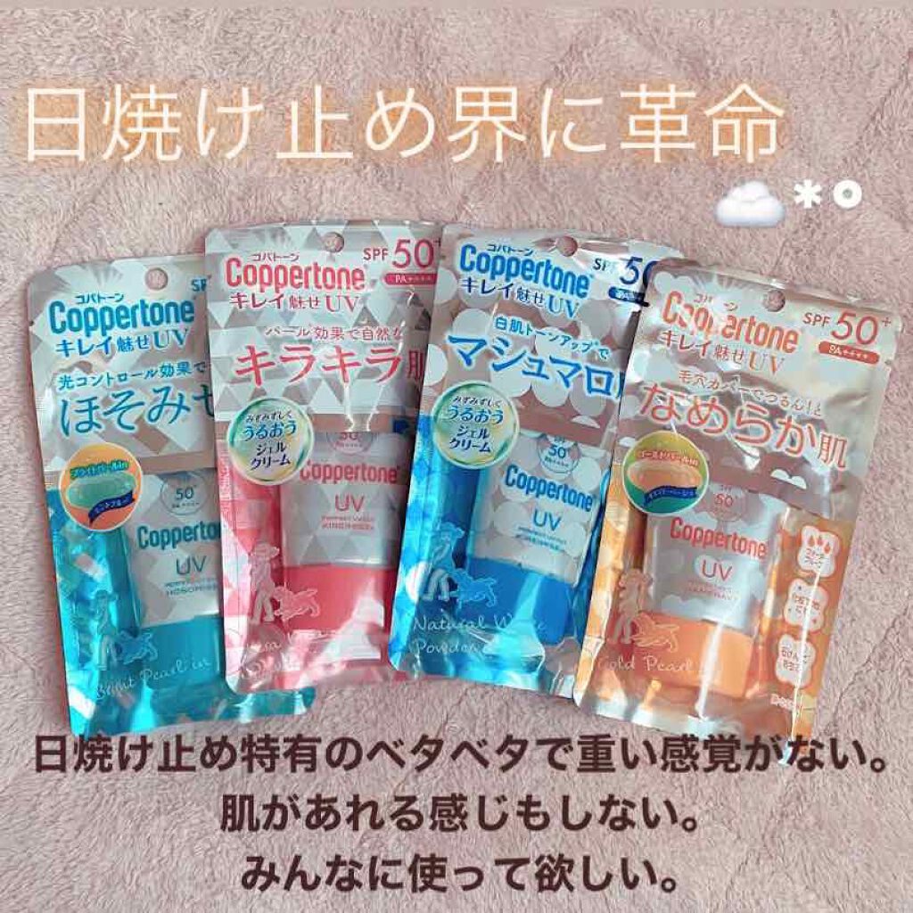 コパトーン キレイ魅せＵＶ　マシュマロ肌/コパトーン/日焼け止めクリームを使ったクチコミ（1枚目）