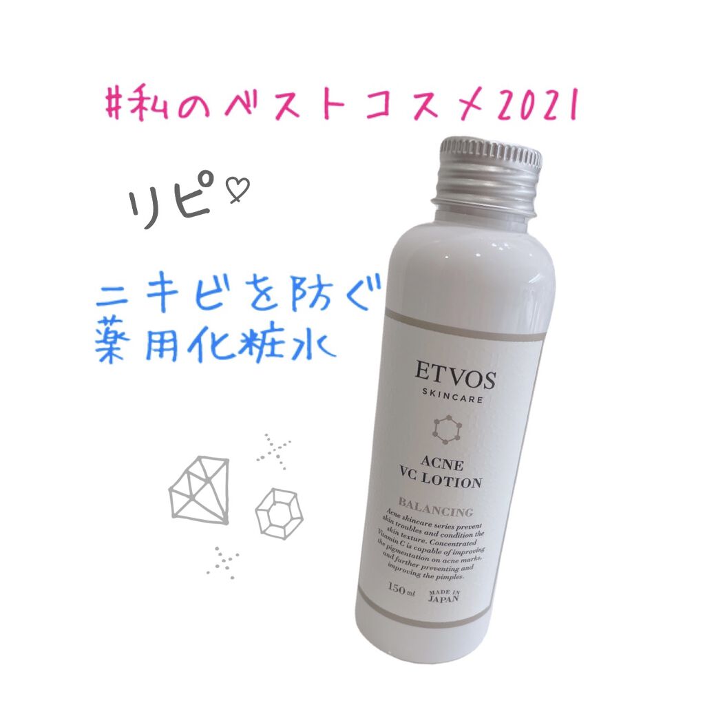 セラミドスキンケア 薬用アクネVCローション/エトヴォス/化粧水を使ったクチコミ（1枚目）