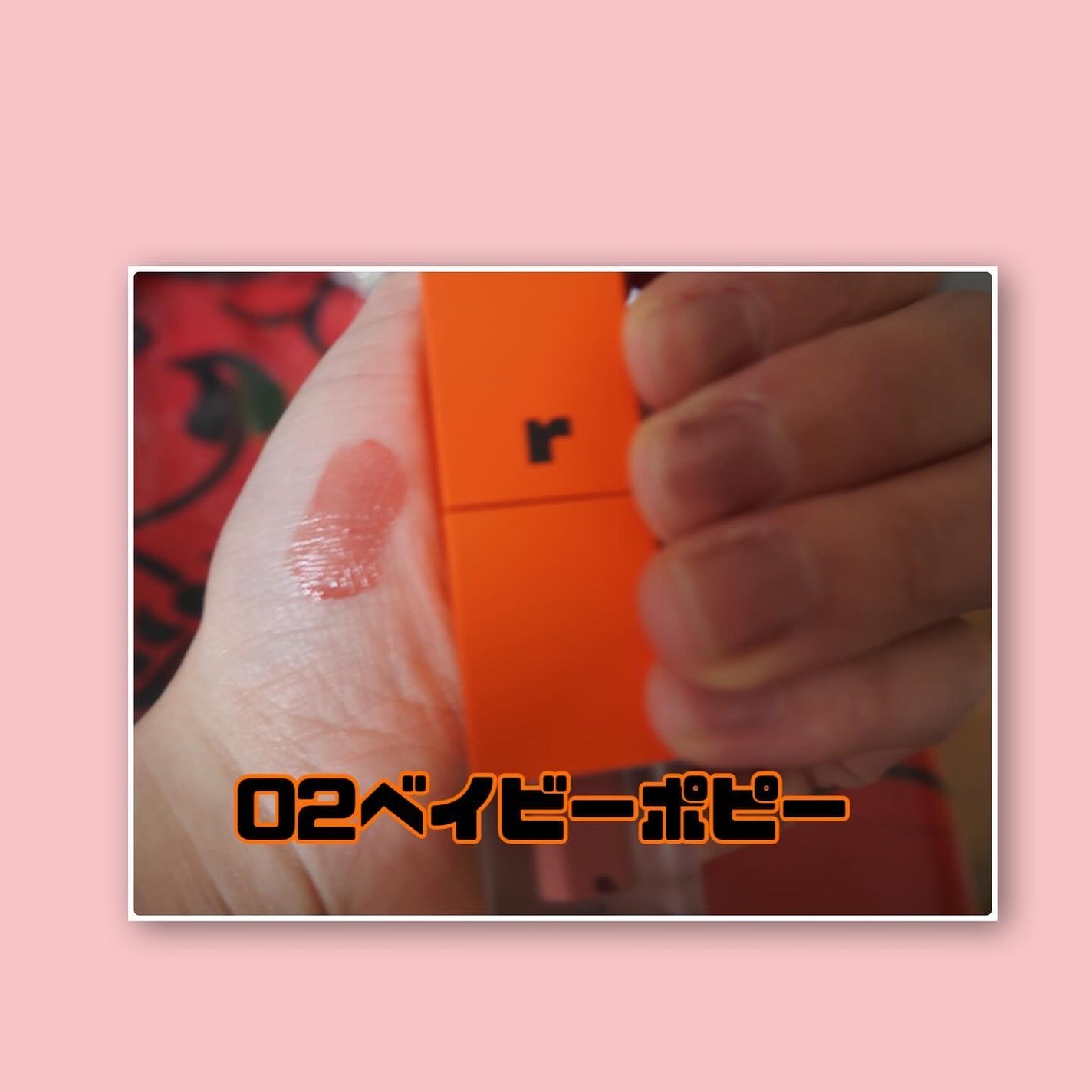 フルーティントブーケ/RICAFROSH/リップティントを使ったクチコミ(3枚目)