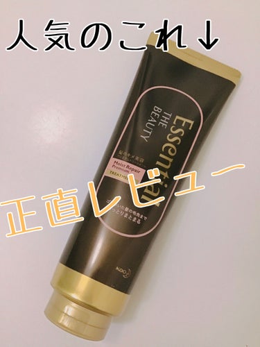 THE BEAUTY 髪のキメ美容プレミアムトリートメント＜モイストリペアプレミアム＞/エッセンシャル/洗い流すヘアトリートメントを使ったクチコミ（1枚目）