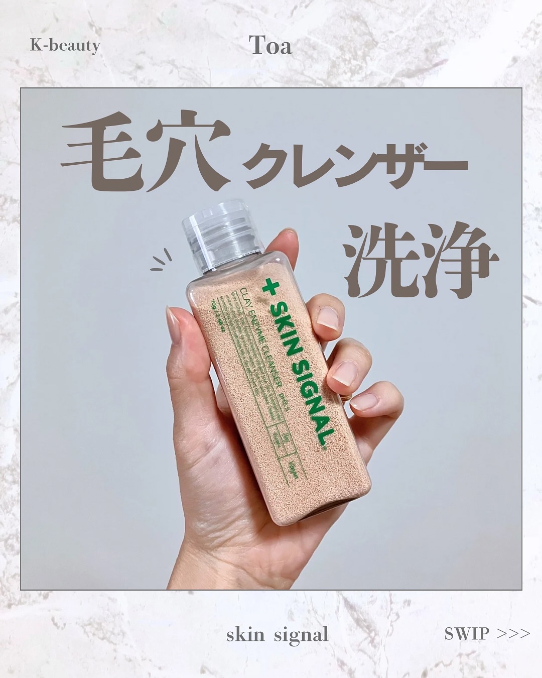 ピンククレイ酵素クレンザー/SKIN SIGNAL/洗顔パウダーを使ったクチコミ（1枚目）