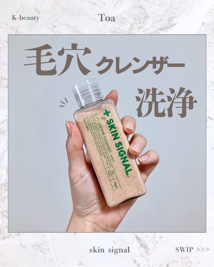 ピンククレイ酵素クレンザー/SKIN SIGNAL/洗顔パウダーを使ったクチコミ(1枚目)