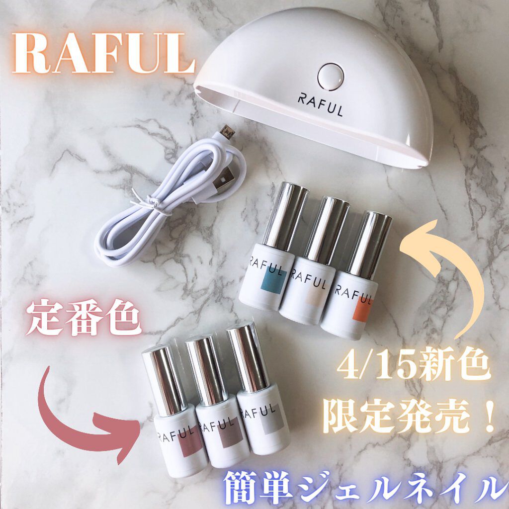 ジェルネイル/RAFUL/ジェルネイルを使ったクチコミ（1枚目）