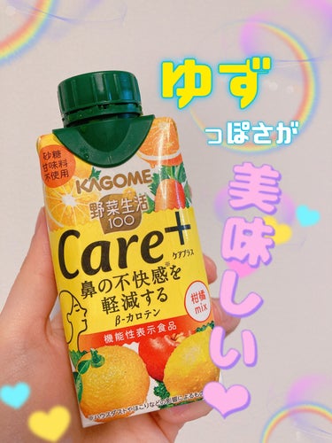 野菜生活 100 Care＋ 柑橘mix/カゴメ/食品を使ったクチコミ（1枚目）