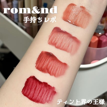 ジューシーラスティングティント/rom&nd/リップティントを使ったクチコミ(1枚目)