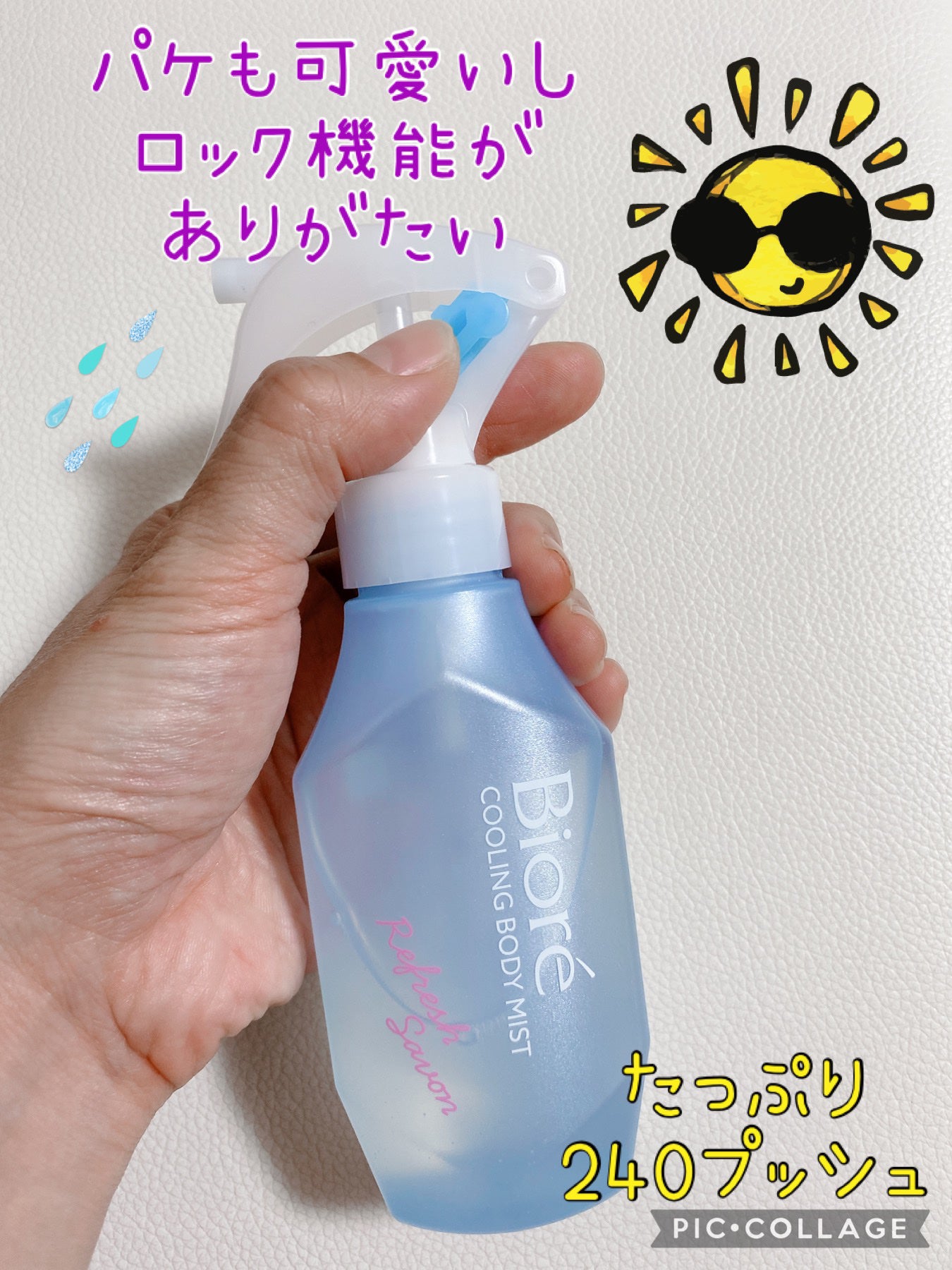 冷ハンディミスト リフレッシュサボンの香り/ビオレ/デオドラント・制汗剤を使ったクチコミ(3枚目)