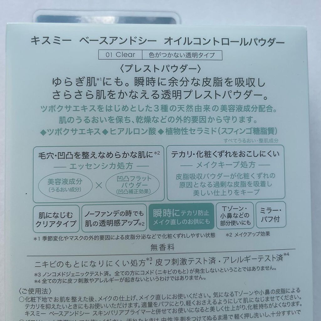 ベースアンドシー スキンバリアプライマー/キスミー/化粧下地を使ったクチコミ(10枚目)