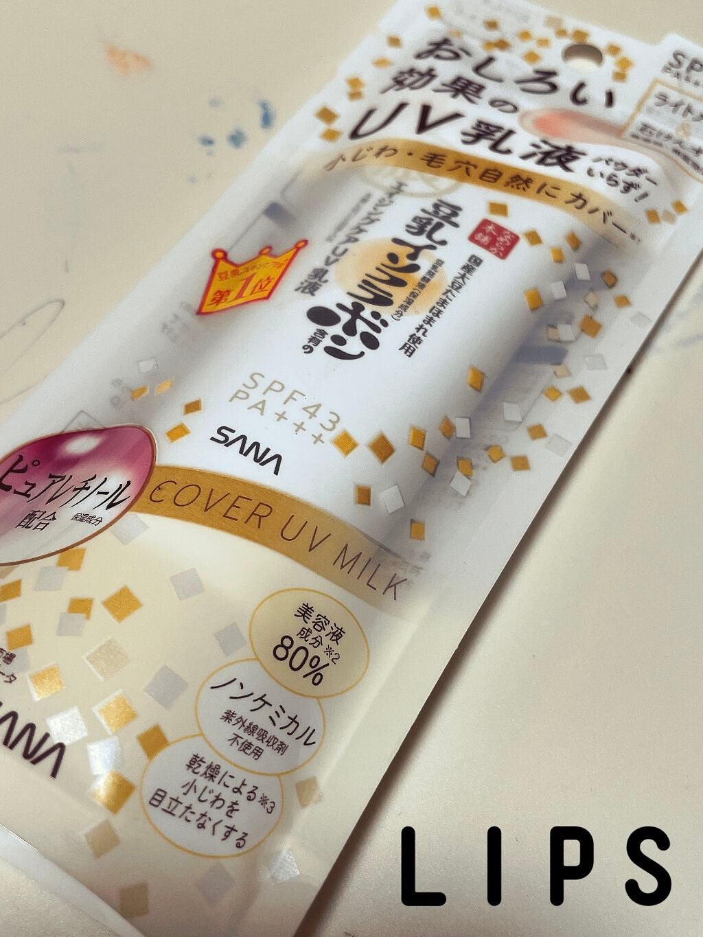 リンクルUV乳液/なめらか本舗/日焼け止めミルクを使ったクチコミ(1枚目)