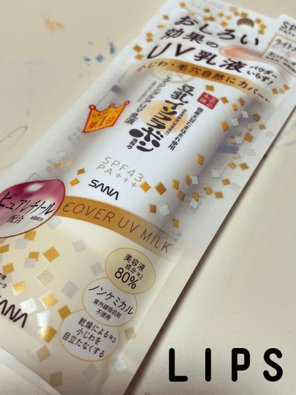 リンクルUV乳液/なめらか本舗/日焼け止めミルクを使ったクチコミ(1枚目)