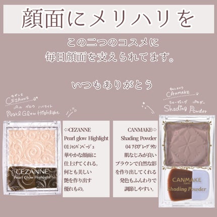 パールグロウハイライト/CEZANNE/パウダーハイライトを使ったクチコミ(1枚目)