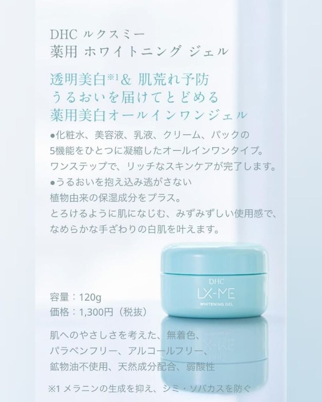 DHCルクスミー 薬用ホワイトニング ジェル/DHC/オールインワン化粧品を使ったクチコミ(6枚目)