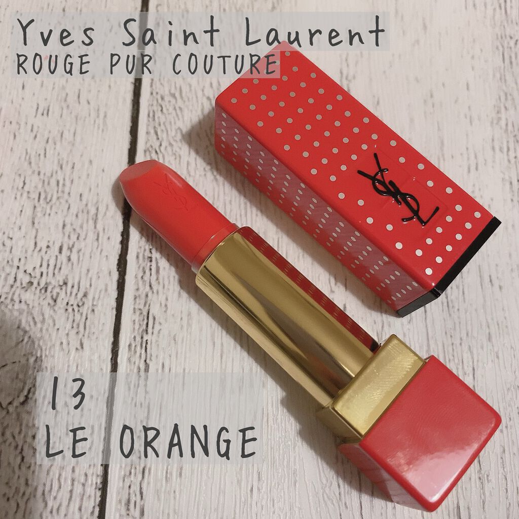 <旧>ルージュ ピュールクチュール No.13 ルオランジュ/YVES SAINT LAURENT BEAUTE/口紅を使ったクチコミ（1枚目）